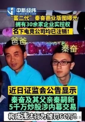私人飞机随时开神秘富二代秦奋是什么来头？冰球突破豪华版app千万豪车随便撞36亿(图3)