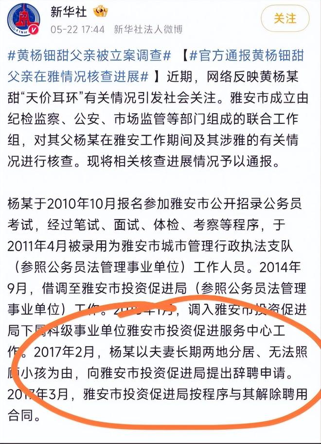 下场黄杨钿甜父亲被正式立案调查冰球突破天