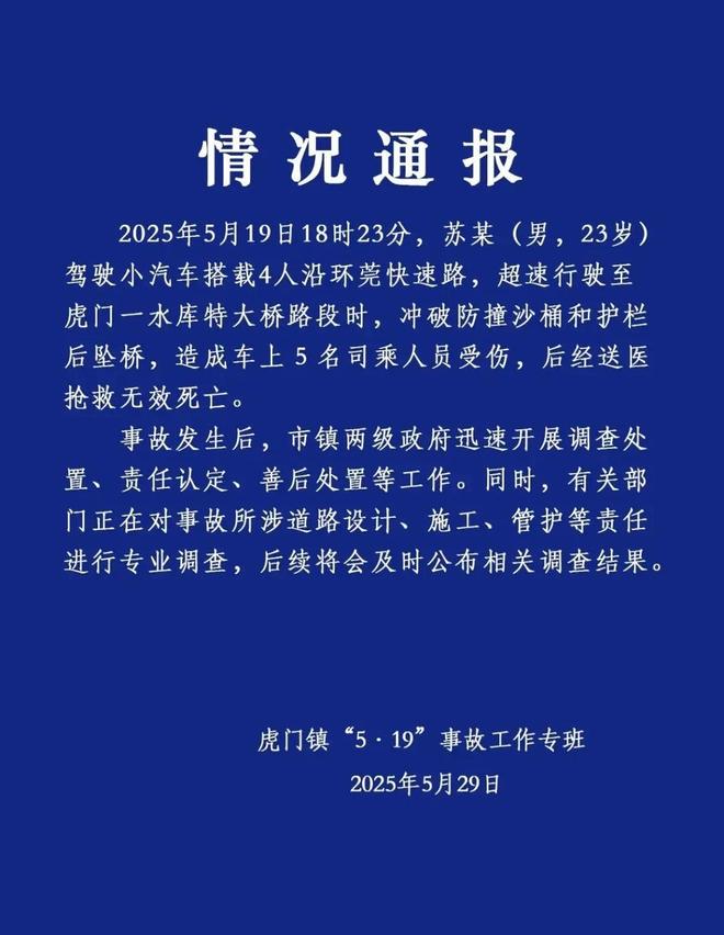 难者身份披露!死者家属:已处理完毕冰球突破最新!东莞小车高架坠桥遇(图3) 难者身份披露!死者家属:已处理完毕冰球突破最新!东莞小车高架坠桥遇(图3)