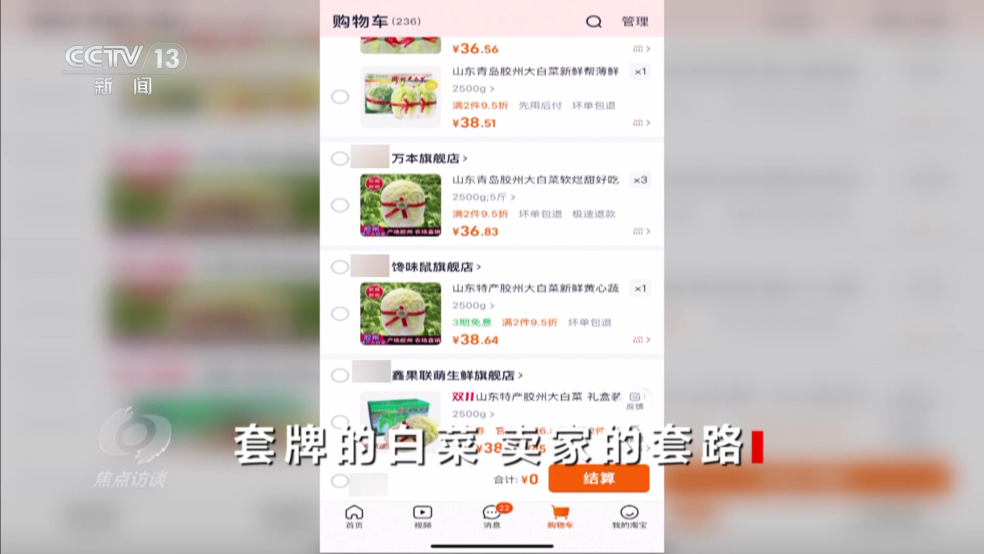 白菜”看地理标志保护这些坑千万别踩！冰球突破正规网站焦点访谈 从“胶州大(图4)