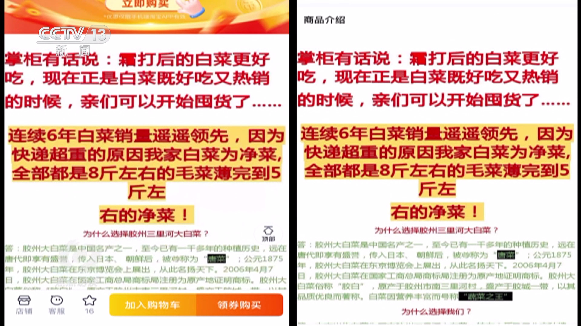 白菜”看地理标志保护这些坑千万别踩！冰球突破正规网站焦点访谈 从“胶州大(图3)