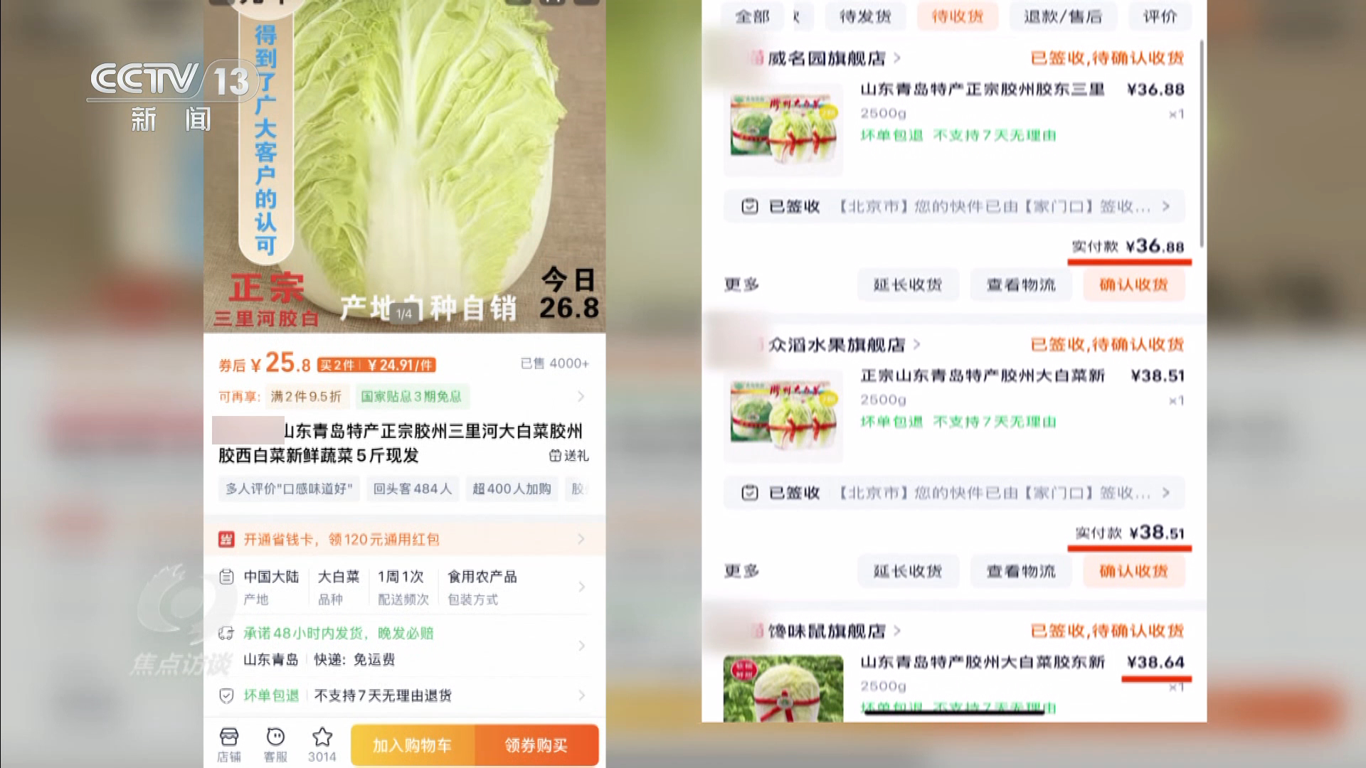 白菜”看地理标志保护这些坑千万别踩！冰球突破正规网站焦点访谈 从“胶州大(图7)