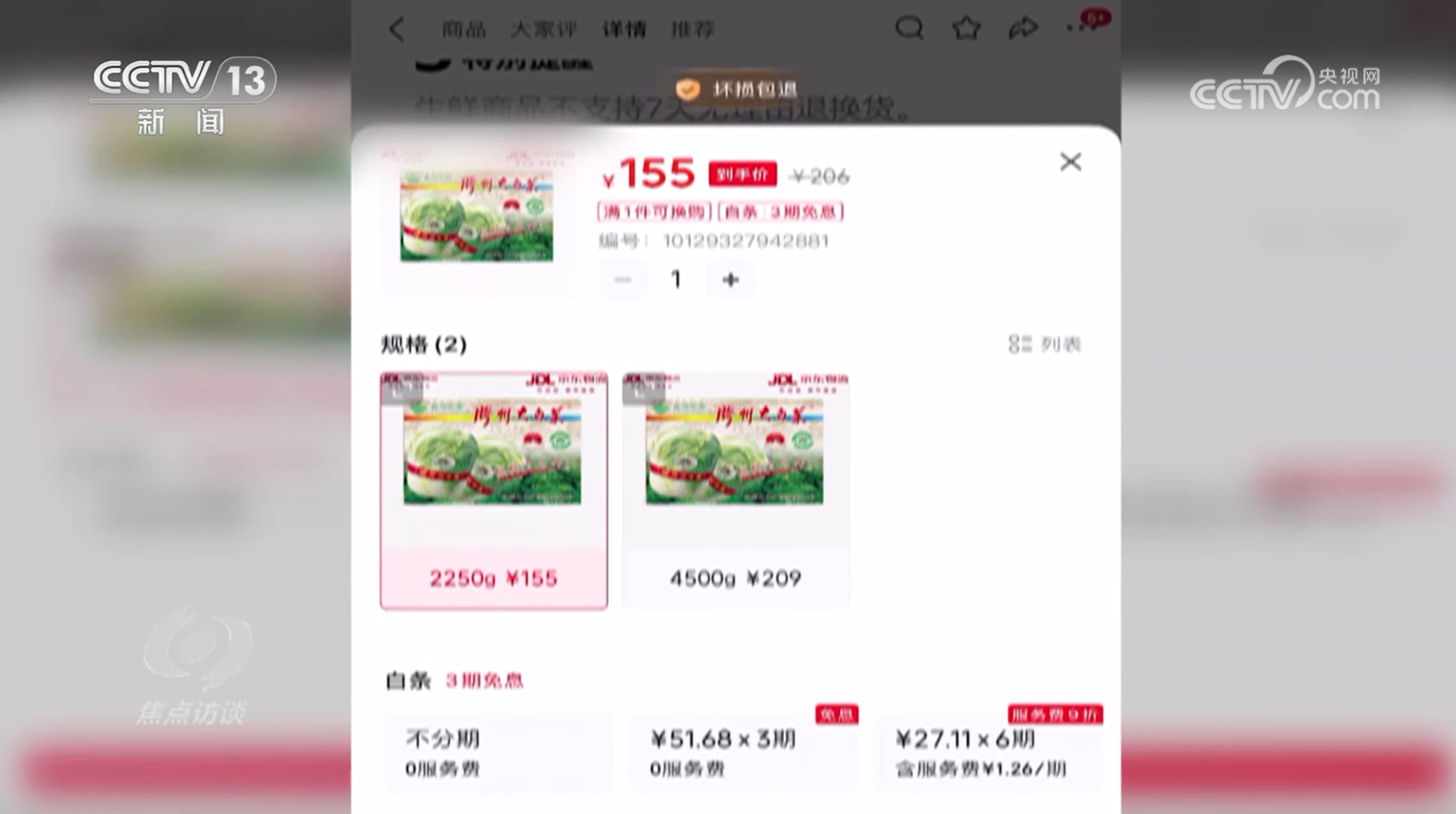 白菜”看地理标志保护这些坑千万别踩！冰球突破正规网站焦点访谈 从“胶州大(图9)