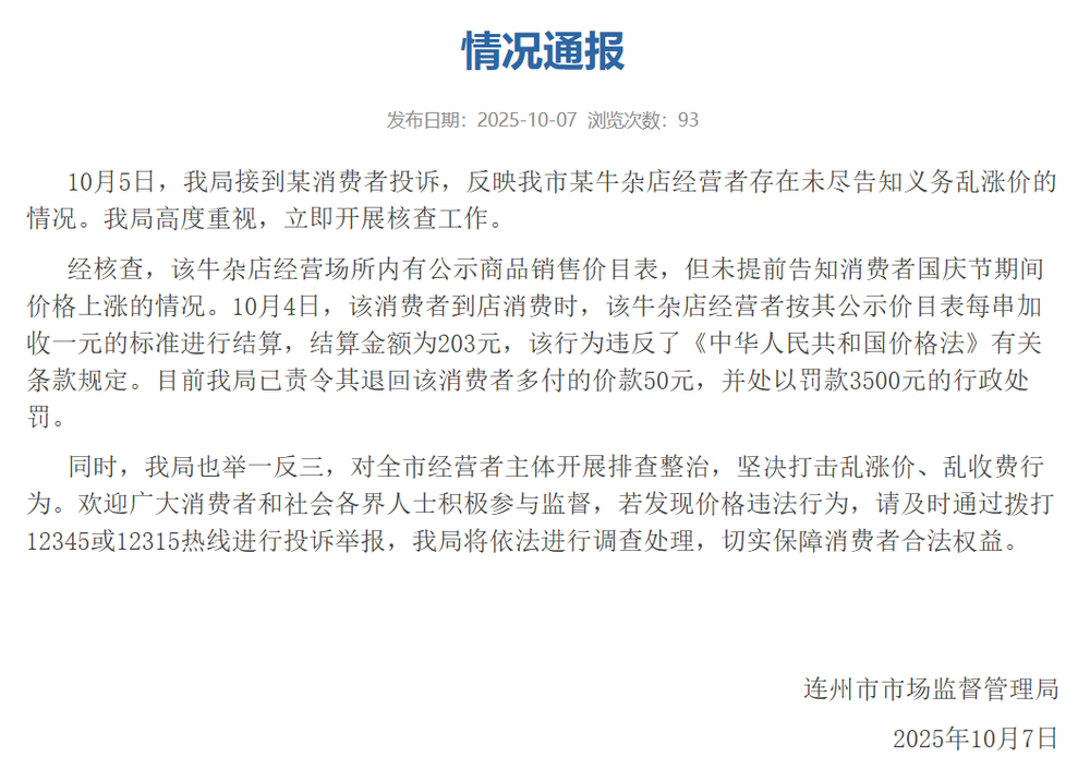 客被发现竟现场拿笔改价？律师解读→冰球突破爆百万大奖广东一牛杂店宰(图3)