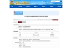 公司被暂停全军物资工程服务采购资格冰球突
